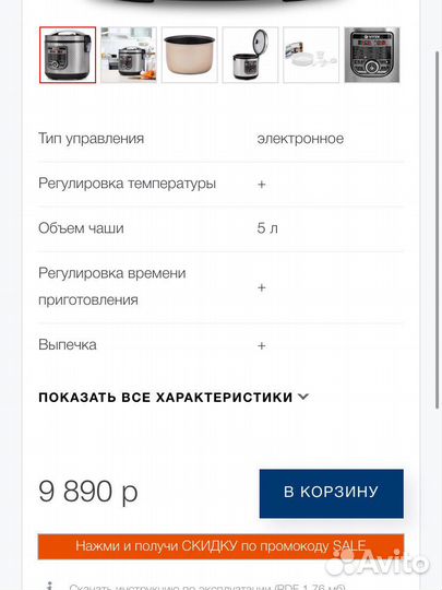 Мультиварка