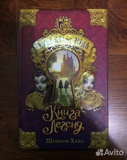 Серия книг “Ever After High” Шеннон Хэйл