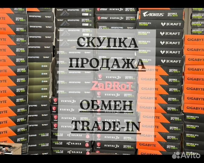 Скупка видеокарт / комплектующих / PS / Xbox
