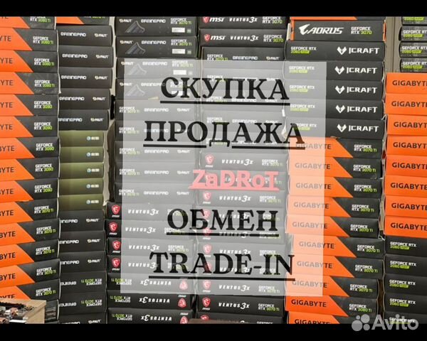 Скупка видеокарт / комплектующих / PS / Xbox