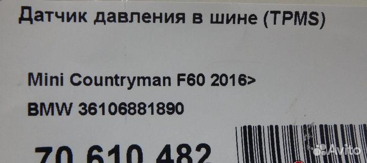 Датчик давления в шине (tpms) BMW 4-Series (F36) 2