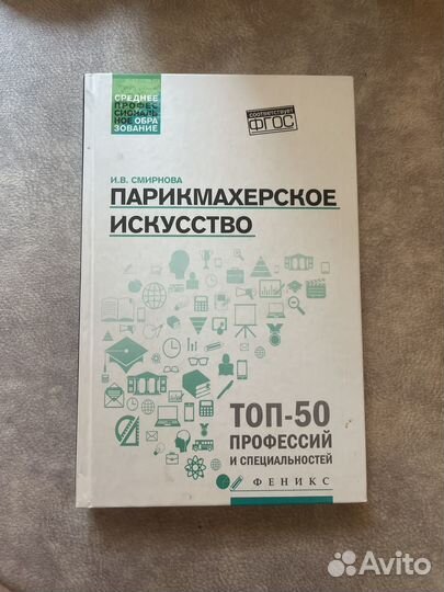 И.в. Смирнова парикмахерское искусство