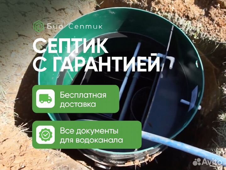 Септик Кит