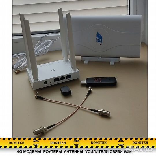 Набор для усиления интернета с внутренней антенной