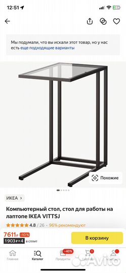 Компьютерный столик IKEA