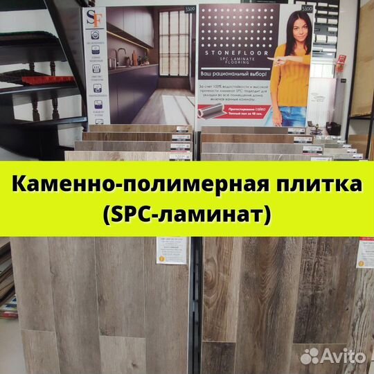 Каменно-полимерная плитка / SPC – плитка