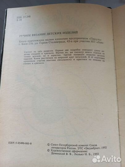 Ручное вязание детских изделий