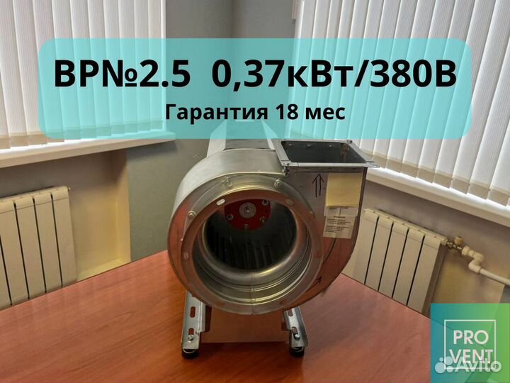 Вентилятор радиальный вр 280-46 №2,5 0,37кВт