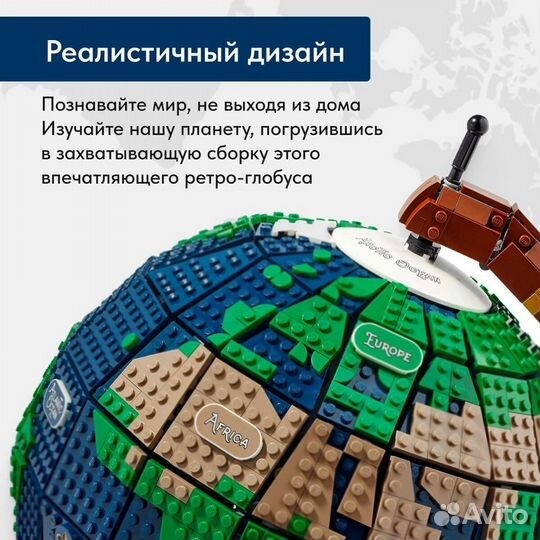 Конструктор Глобус Lego Аналог