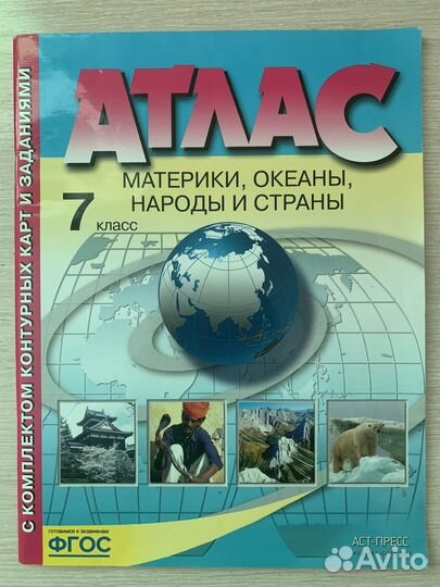 Атлас география 7 класс