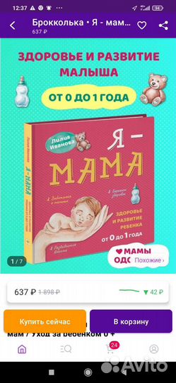 Книга для мамочек