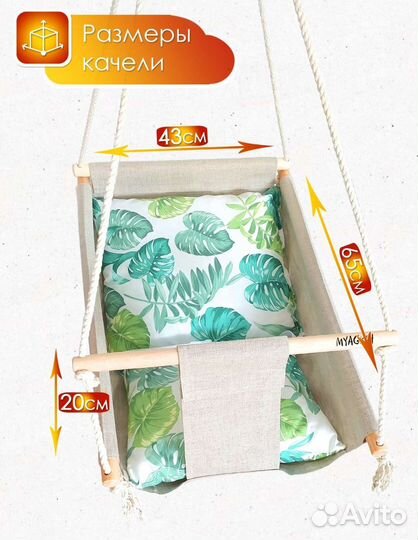 Детская качеля - люлька