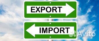 Консультация по экспорту, импорту, вэд