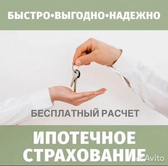 Осаго/Каско/ Ипотека/Страхования имущества