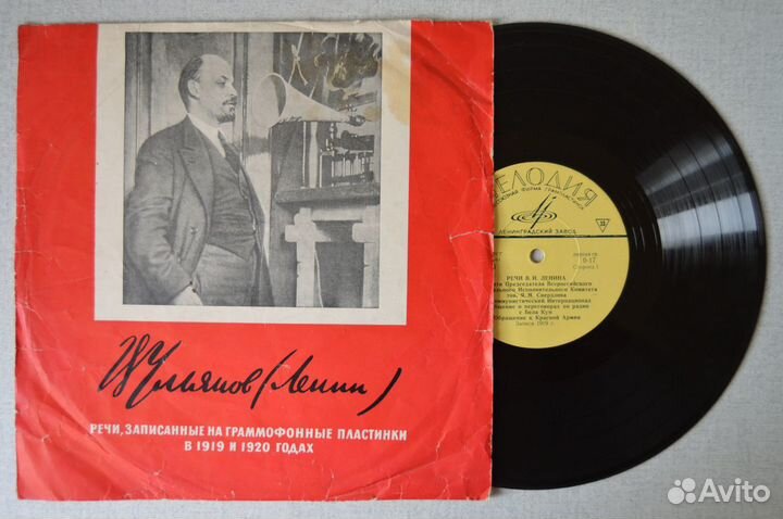 Грампластинка Речи В. И. Ленина