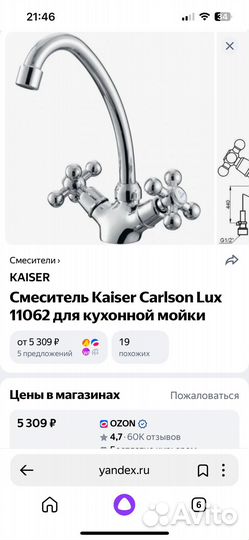 Смеситель Кайзер новый