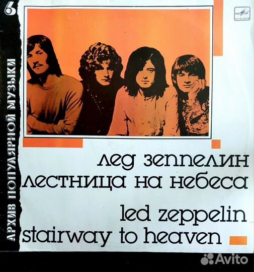 LED Zeppelin * Stairway to Heaven *