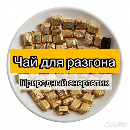 Чай вместо энергетика Смола Пуэра