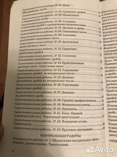 Математика 5 класс Попов Контр и самост работы