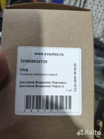 Кожух зеркала superb 3