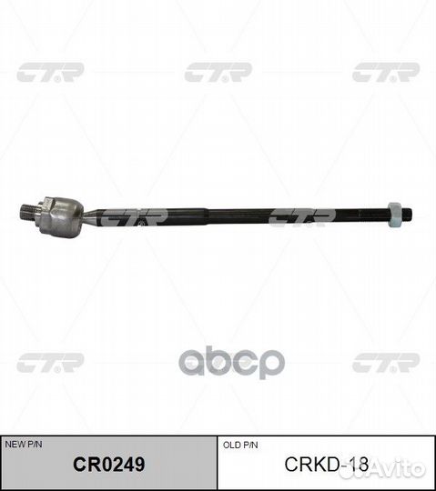 CR0249 Тяга рулевая перед прав/лев crkd18
