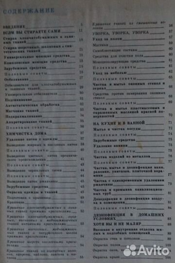 Химия в быту (Юдин и Сучков) 1978 год