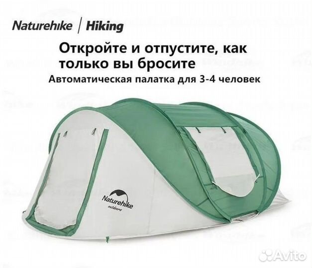 Палатка Naturehike, 4-местная, быстросборная