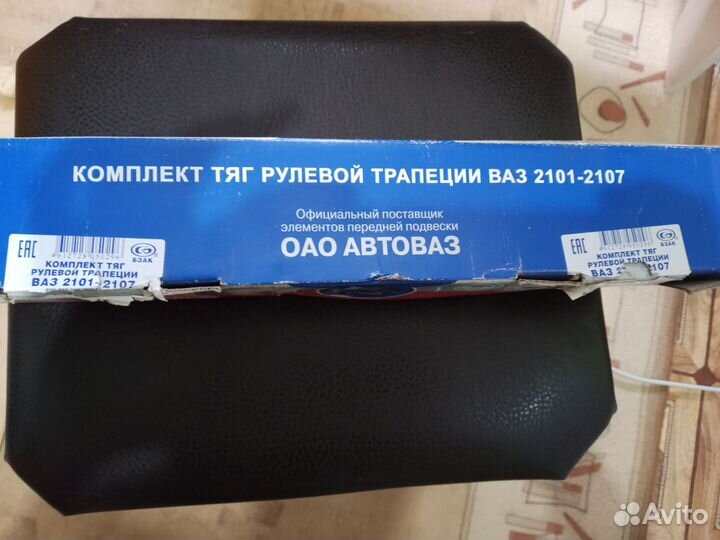 Комплект тяг рулевой трапеции ваз 2101-2107