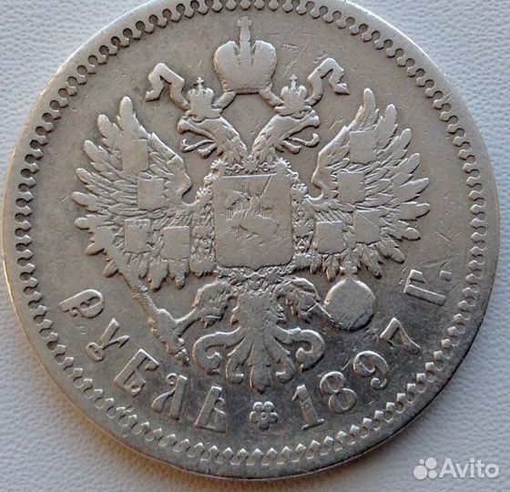 8. Рубль 1897г (серебро) Николай 2