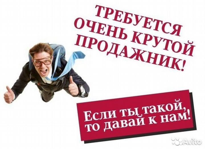 Менеджер по продажам