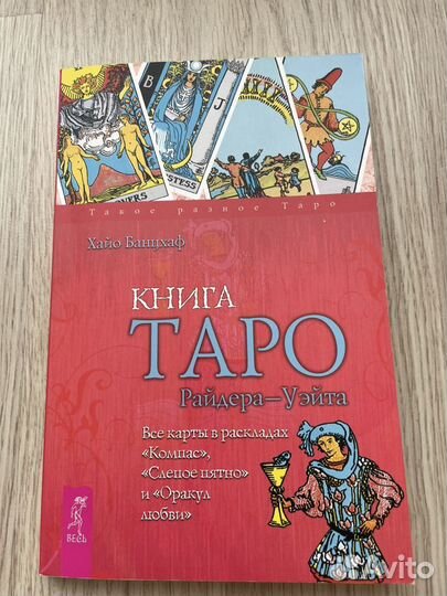 Книги таро