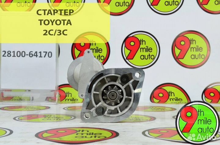 Стартер toyota 2C/3C 12V/2.0KW/10T 28100-64170