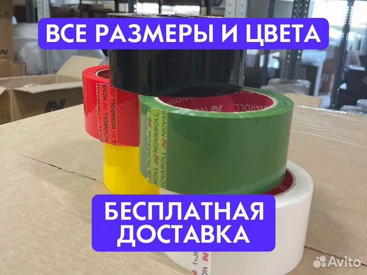 Скотч Осторожно Хрупкое 55м на 48мм