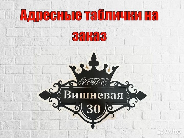 Адресная табличка металлическая