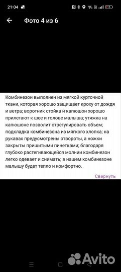 Комбинезон деми 68