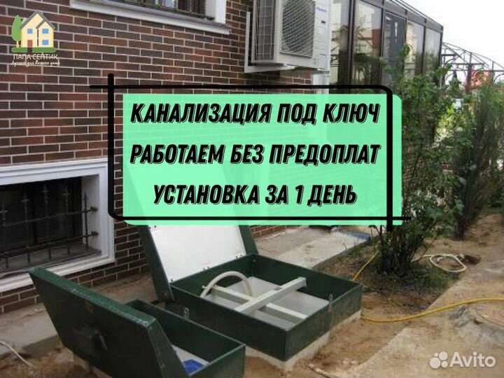 Септик под ключ