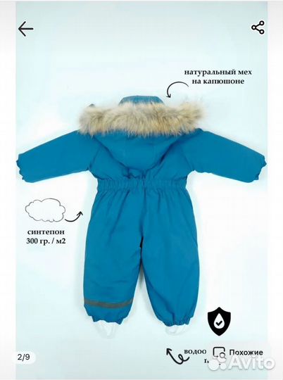 Зимний комбинезон 92