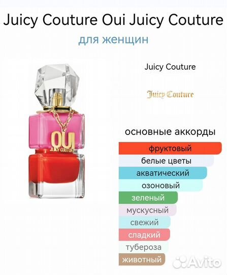 Juicy couture OUI 100ml