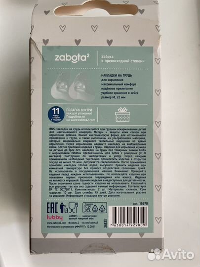 Селиконовые накладки на грудь zabota