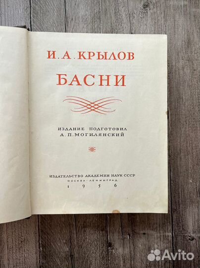 Басни Крылова