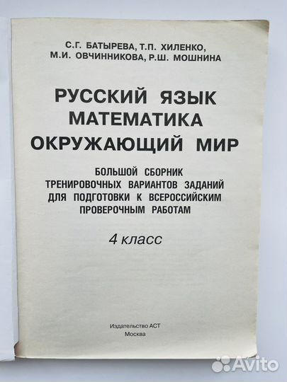 Всероссийские проверочные работы. ВПР. 4 класс