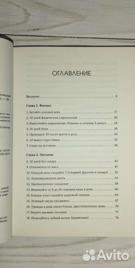 Книга челленджей. Розанна Каспер