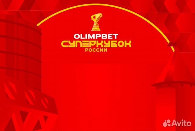 Билеты на Суперкубок России по футболу. Зенит цска объявление продам