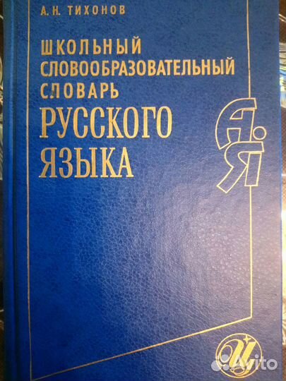 Книги. Словари и справочник