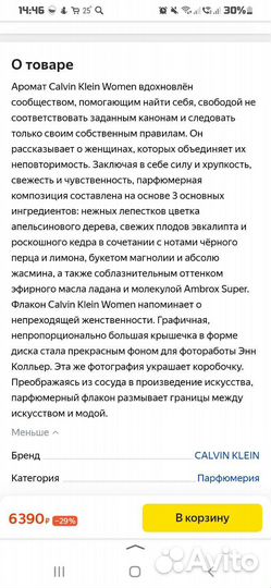 Calvin Klein Women,парф.вода (остаток 20 мл)