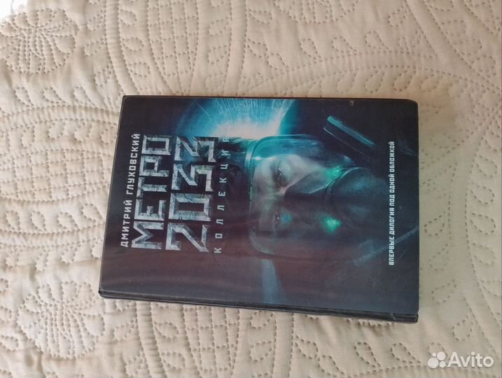 Метро 2033,метро 2034