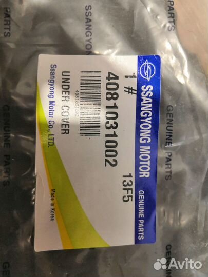 Защита двигателя (фартук радиатора) ssang yong