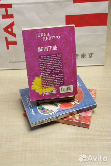 Джуд Деверо 3 книги б.у любовь месть приключения