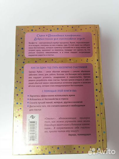 Проект счастье