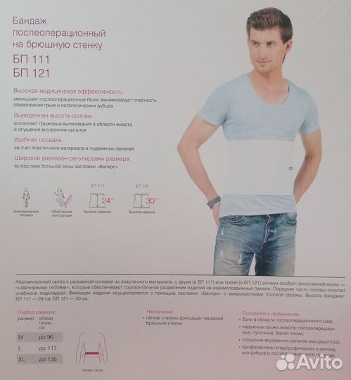Бандаж послеоперац на брюшную стенку, послеродовой